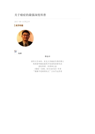 关于癌症的最强深度科普