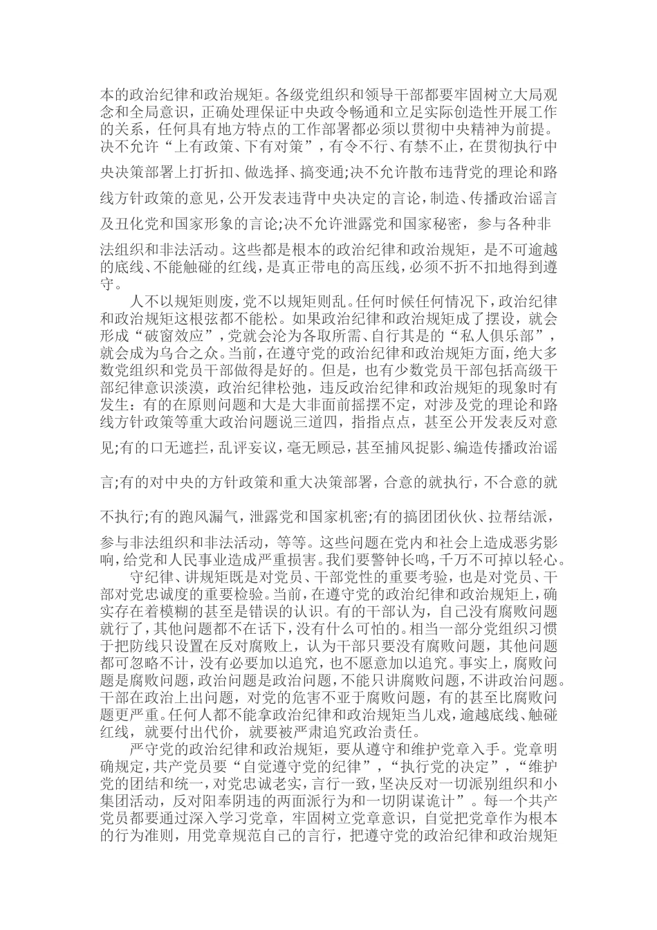 关于党员干部学习严守党的政治纪律和政治规矩研讨发言心得体会_第2页
