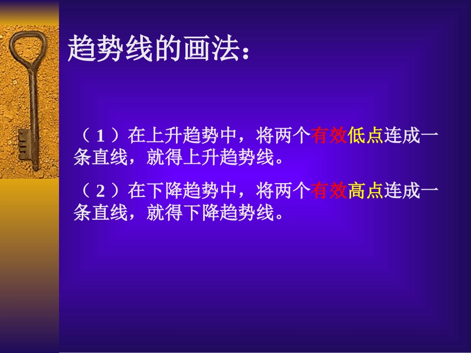 趋势和趋势线_第2页