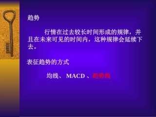 趋势和趋势线