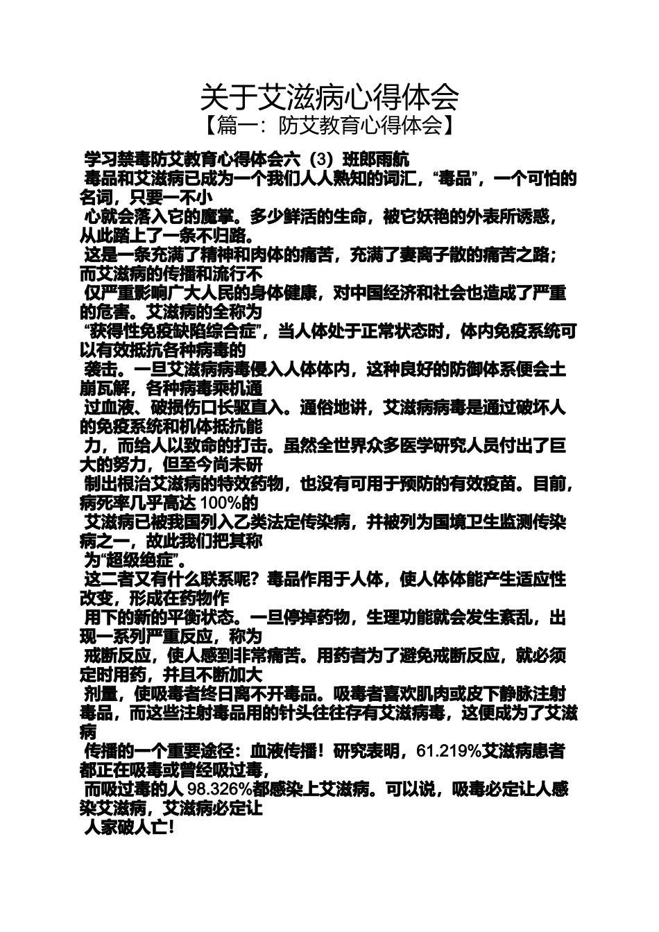 关于艾滋病心得体会_第1页