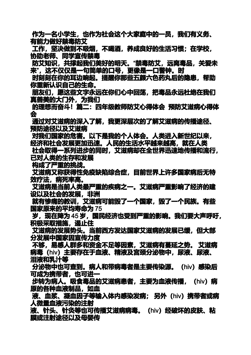 关于艾滋病心得体会_第2页