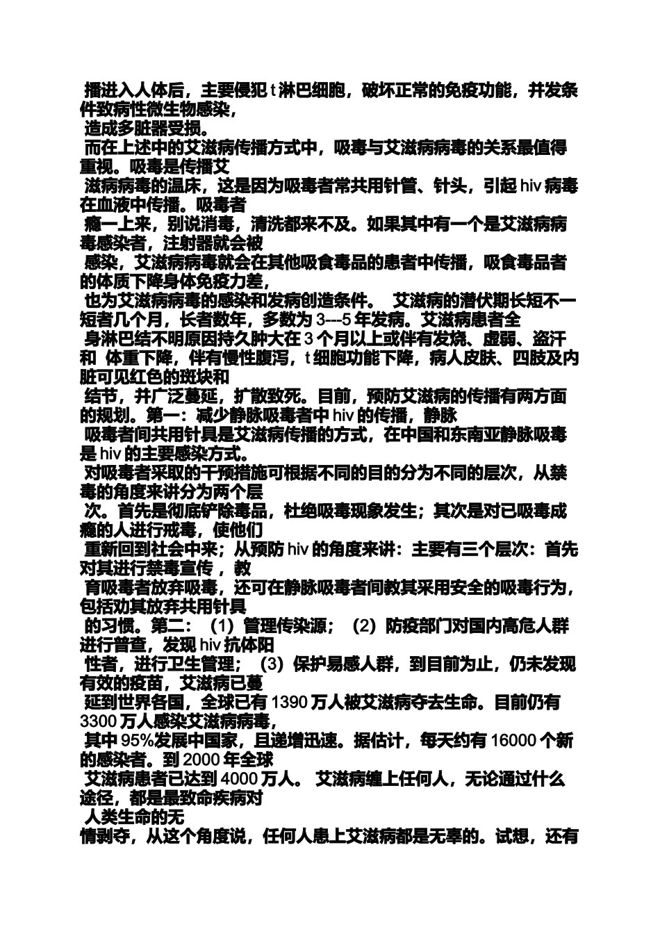 关于艾滋病心得体会_第3页