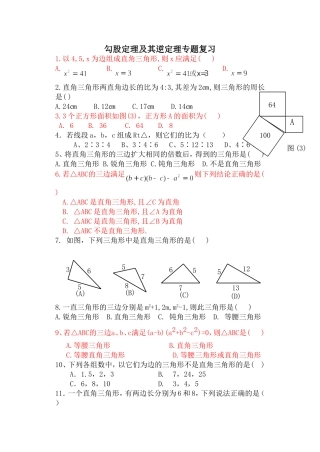 勾股定理及其逆定理专题复习