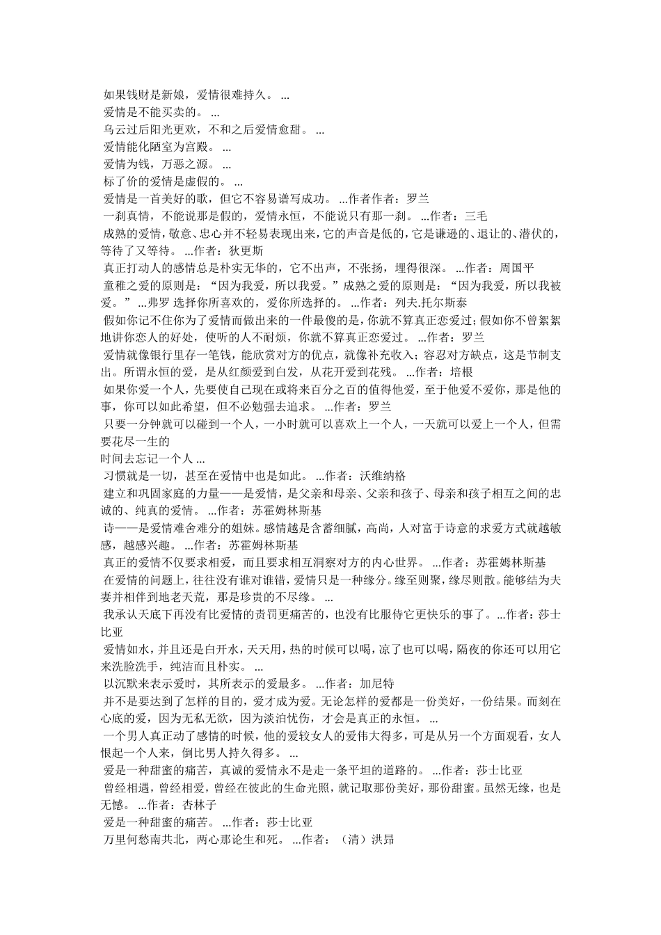 关于爱的名人名言-教学范文_第2页