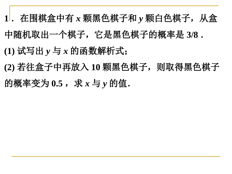 趣味概率问题_第2页