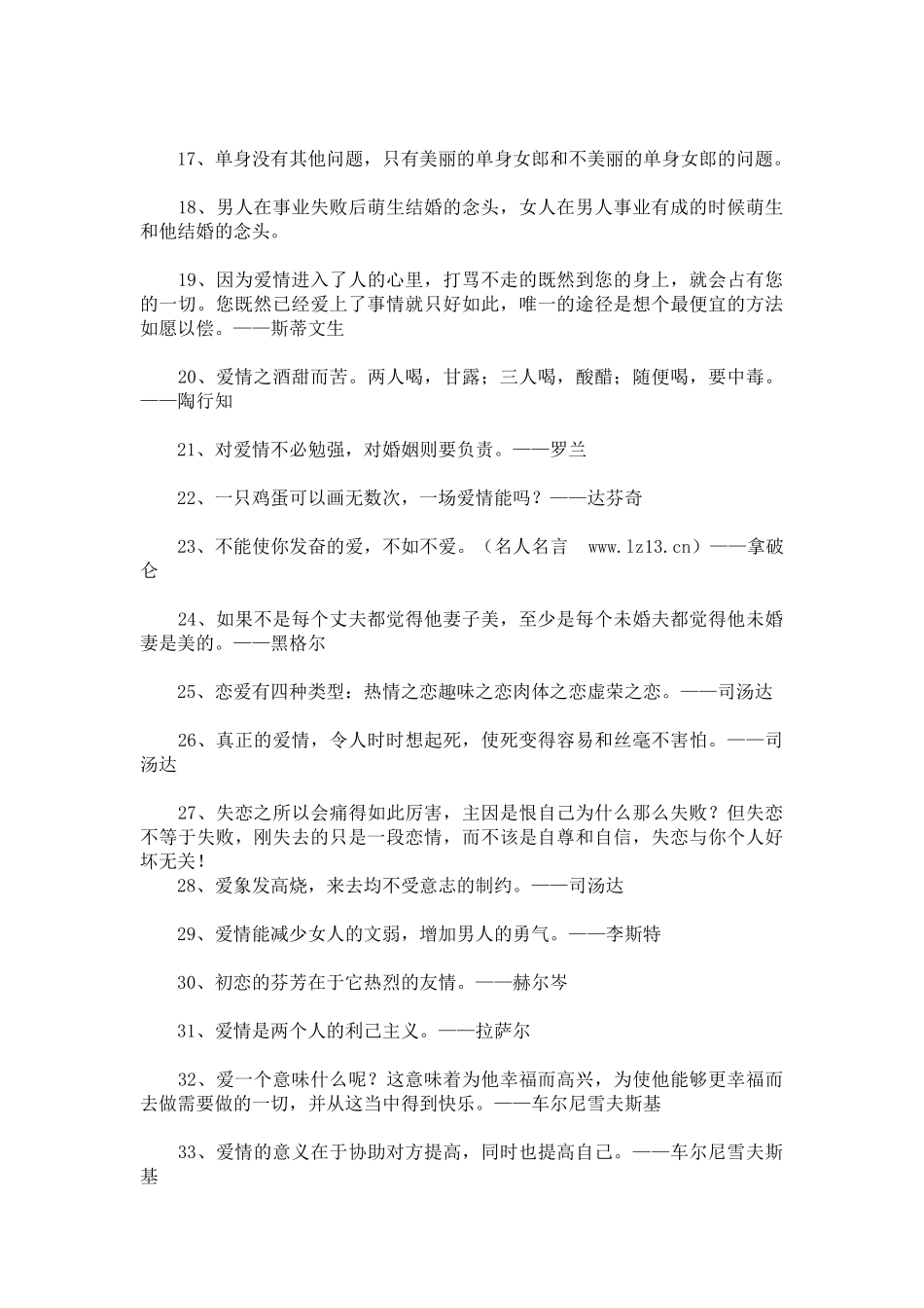 关于爱的名言警句_第2页