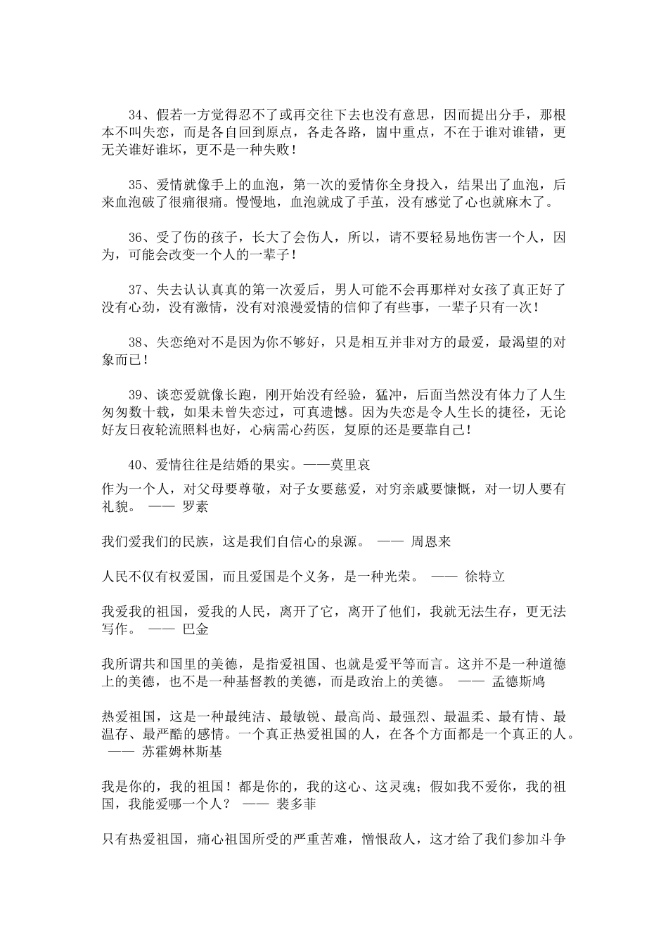 关于爱的名言警句_第3页