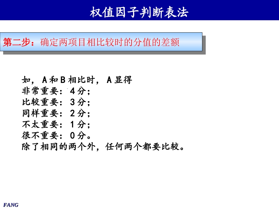 权值因子判断表法_第3页