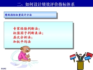 权值因子判断表法