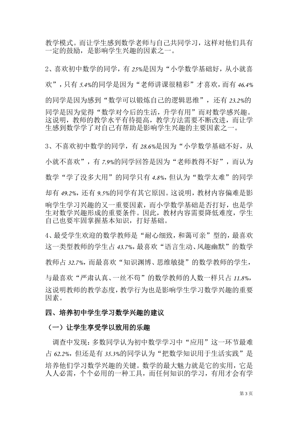 关于初中生学习数学兴趣的调查报告_第3页