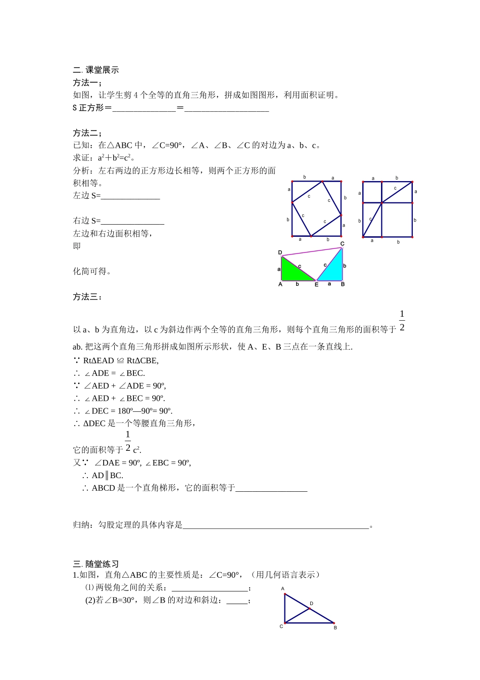 勾股定理教案(同名10378)_第2页