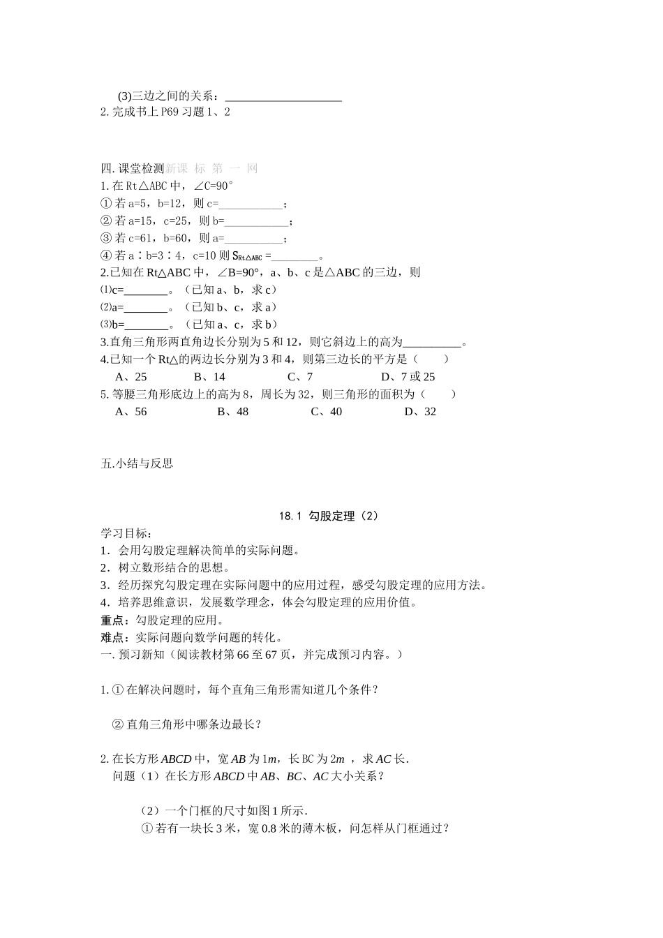 勾股定理教案(同名10378)_第3页