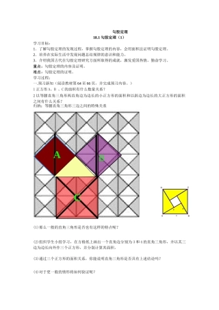 勾股定理教案(同名10378)