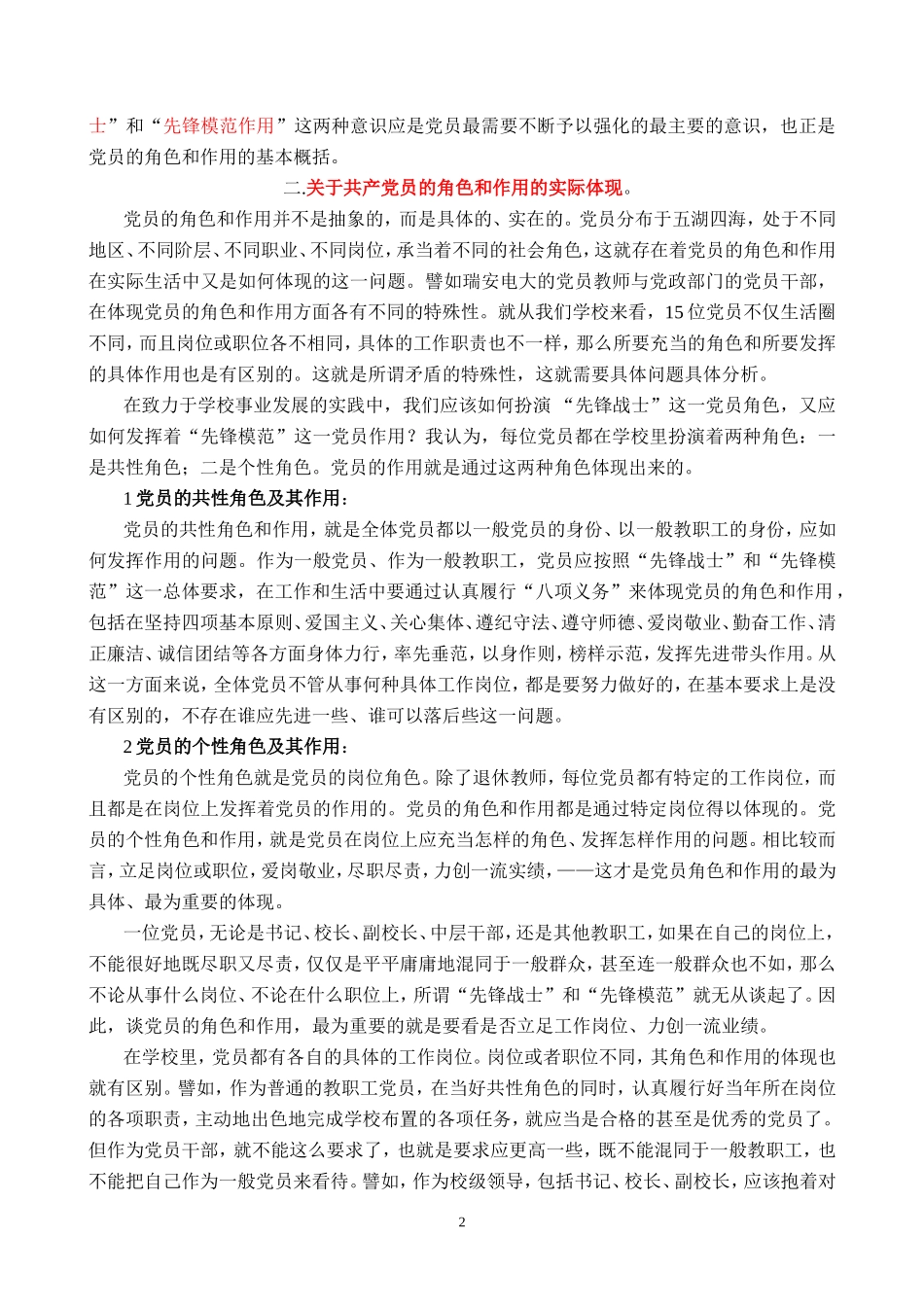 关于党员在学校发展中的角色和作用_第2页