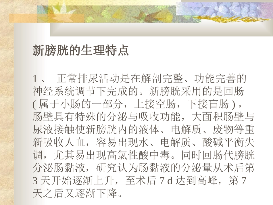 全膀胱术后新膀胱功能锻炼_第3页