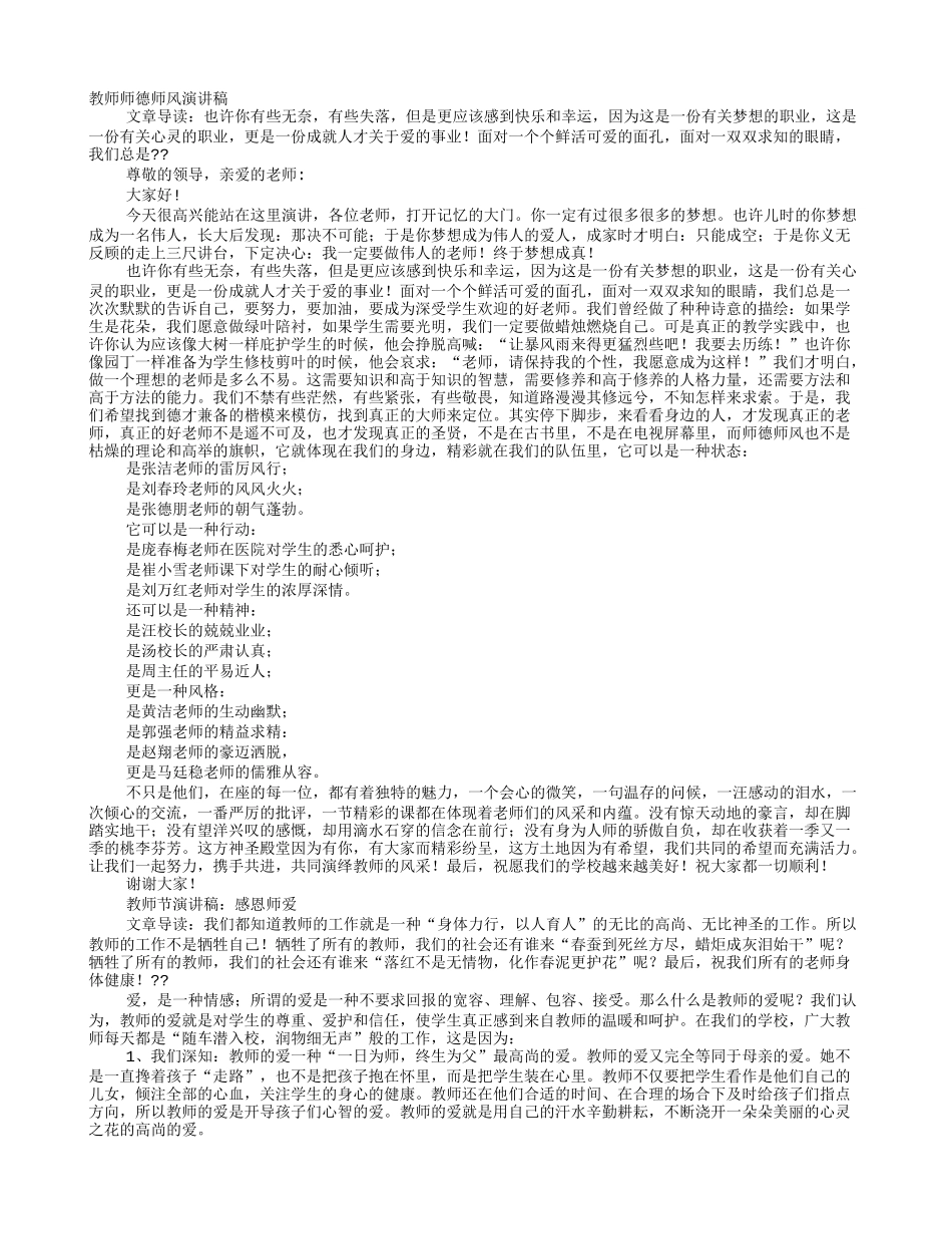 关于爱的师德师风演讲稿_第1页
