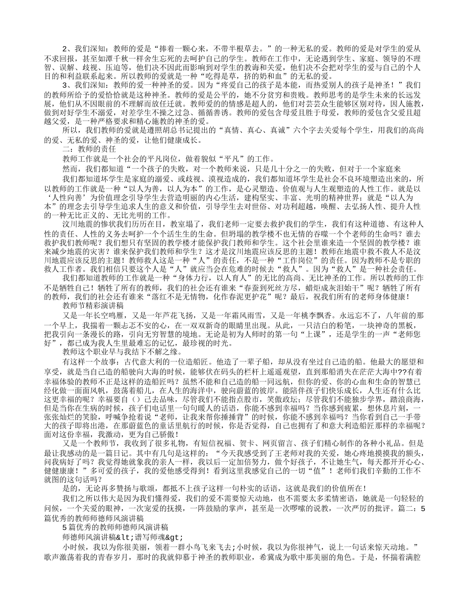 关于爱的师德师风演讲稿_第2页