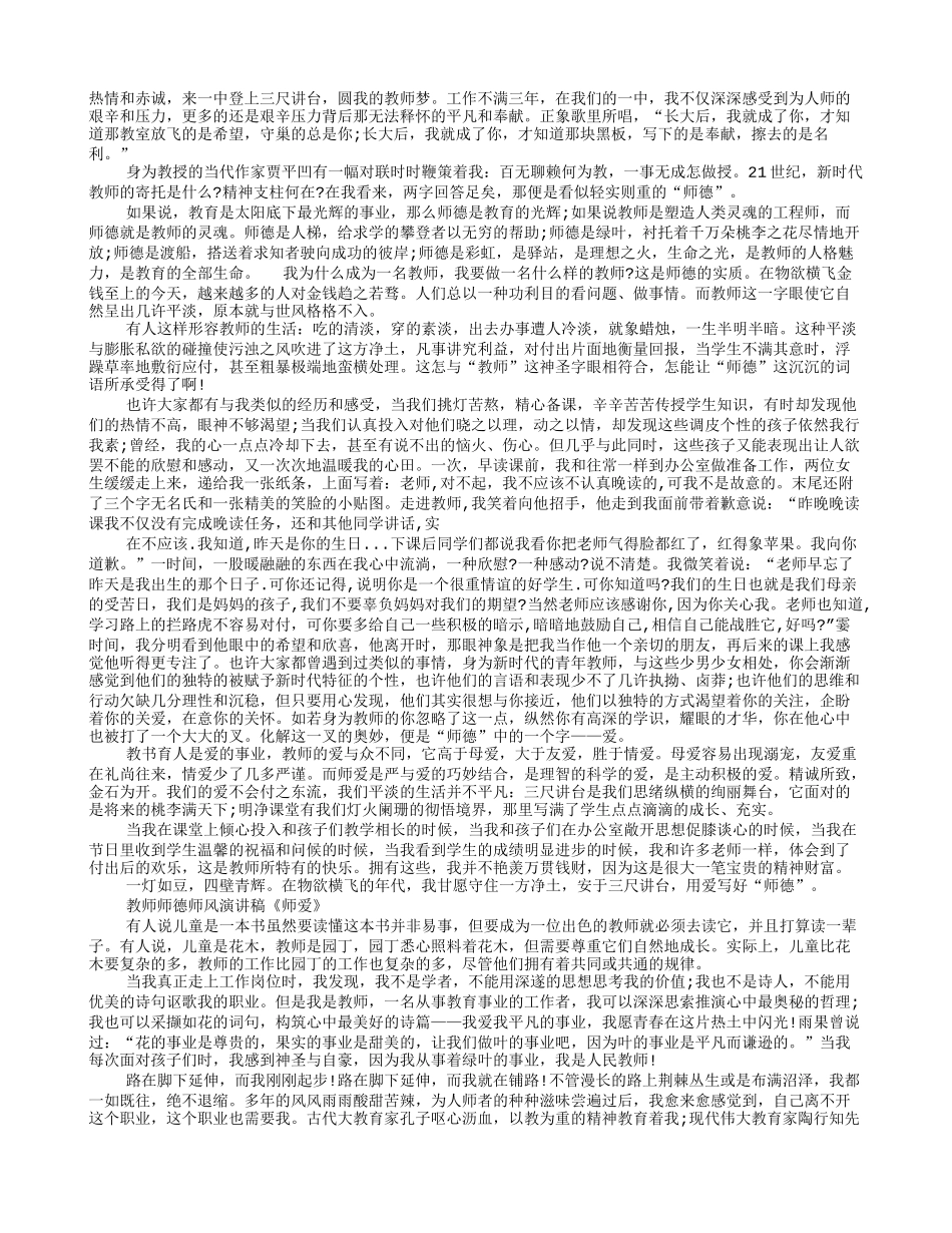 关于爱的师德师风演讲稿_第3页