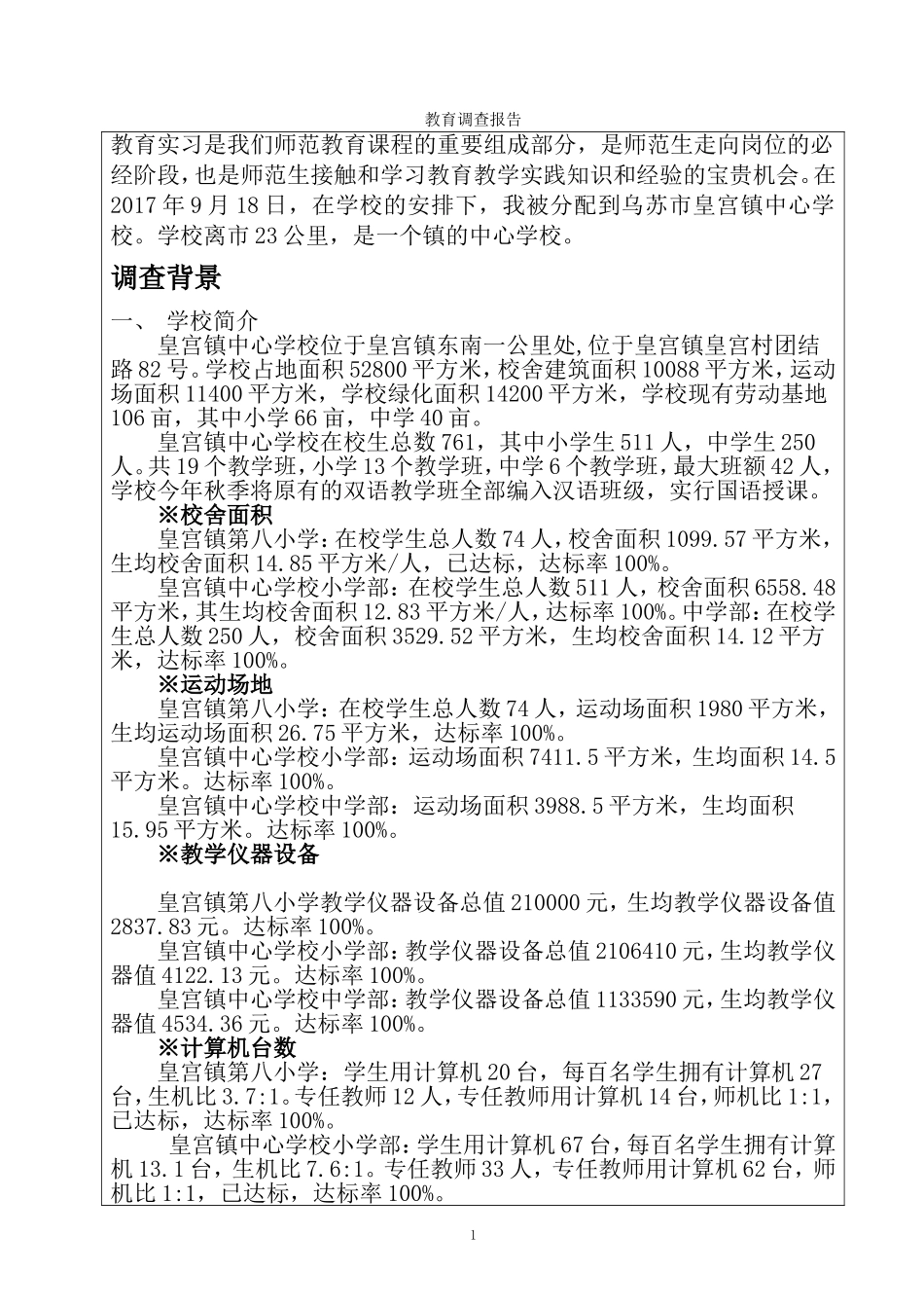 关于初中生学习态度调查报告_第1页
