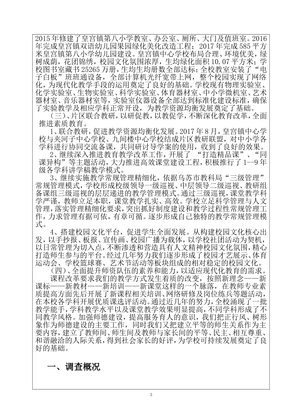 关于初中生学习态度调查报告_第3页