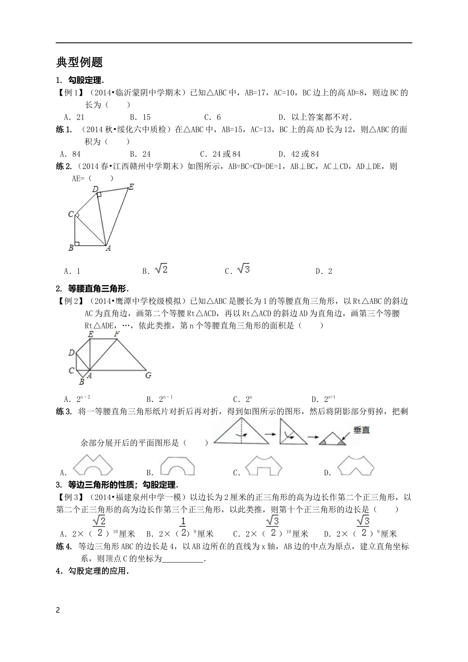 勾股定理教案_第2页