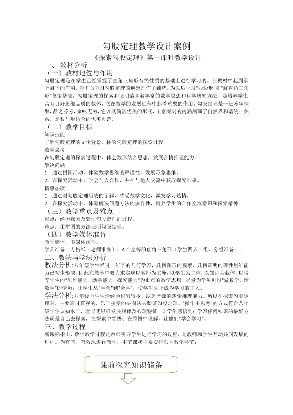 勾股定理教案设计_第1页