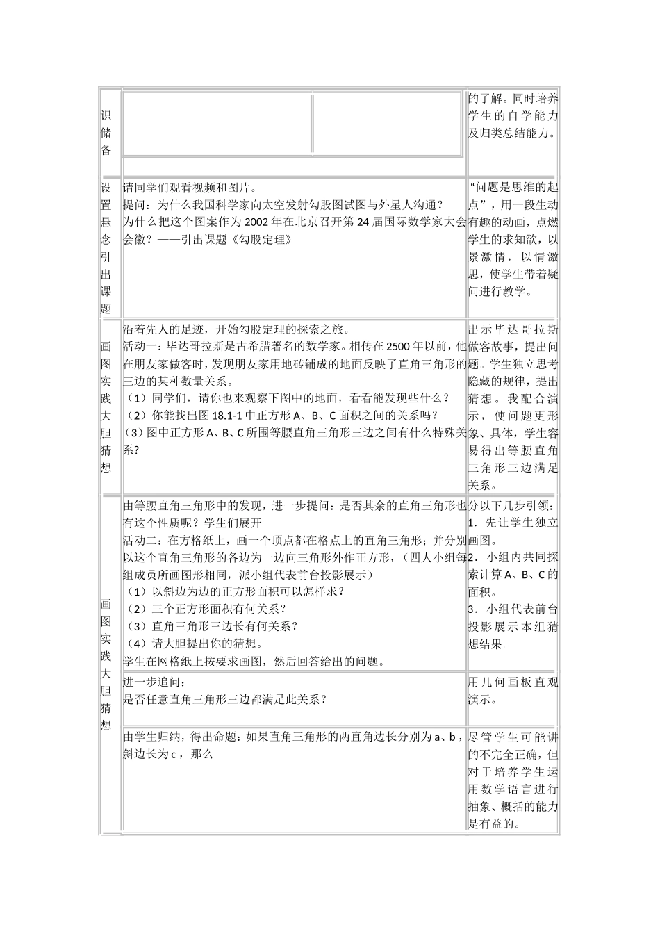 勾股定理教案设计_第3页