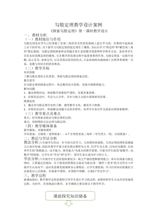 勾股定理教案设计