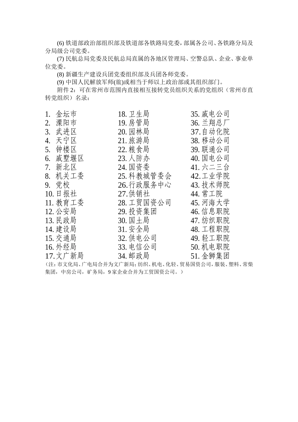 关于党员组织关系管理的暂行规定和_第3页