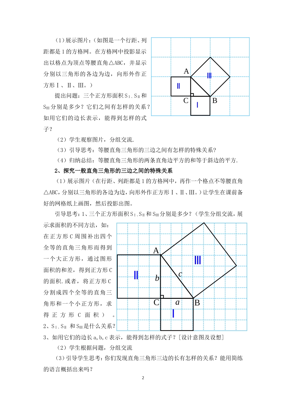 勾股定理教案完整版_第2页