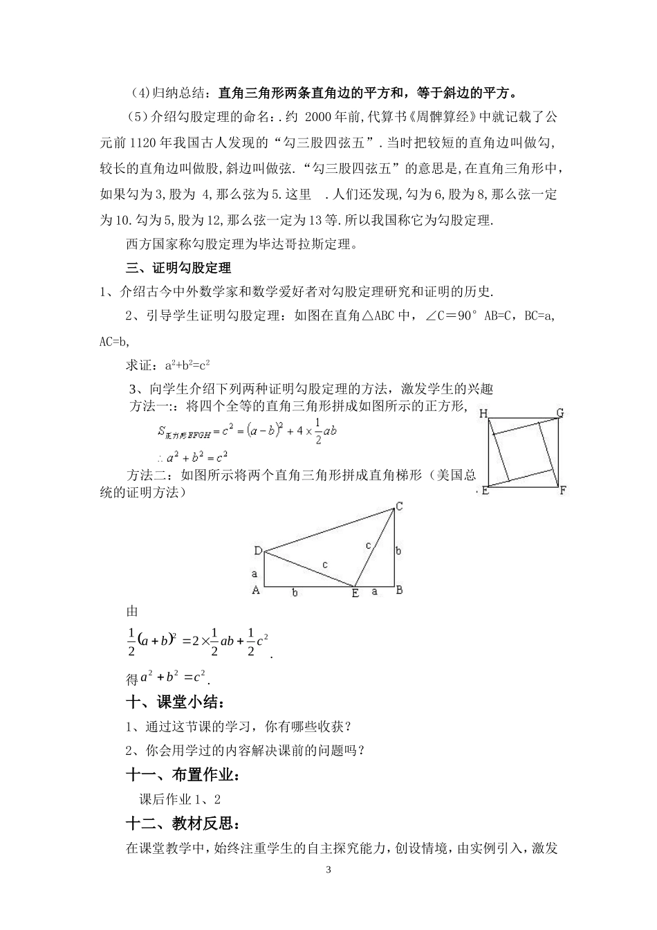 勾股定理教案完整版_第3页