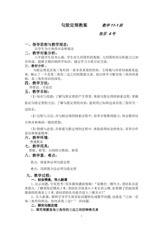 勾股定理教案完整版