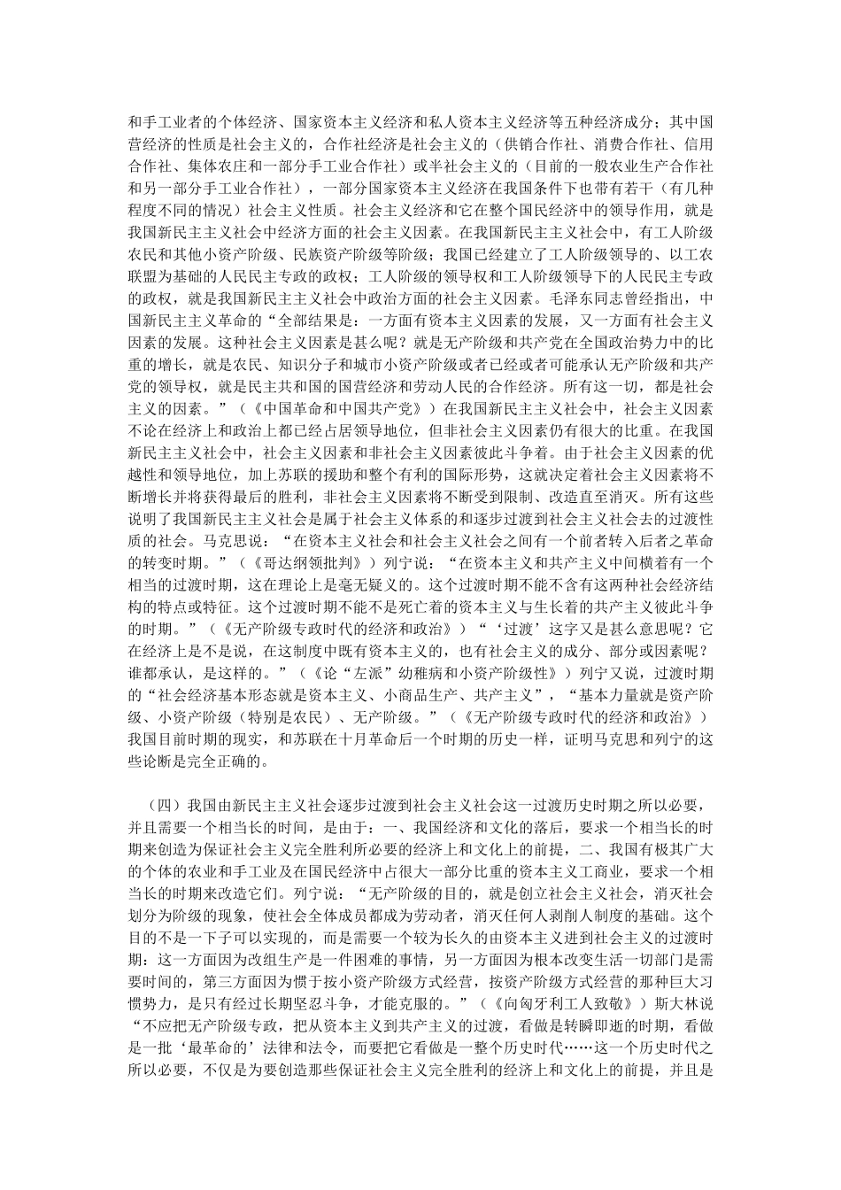 关于党在过渡时期总路线的学习和宣传提纲_第2页