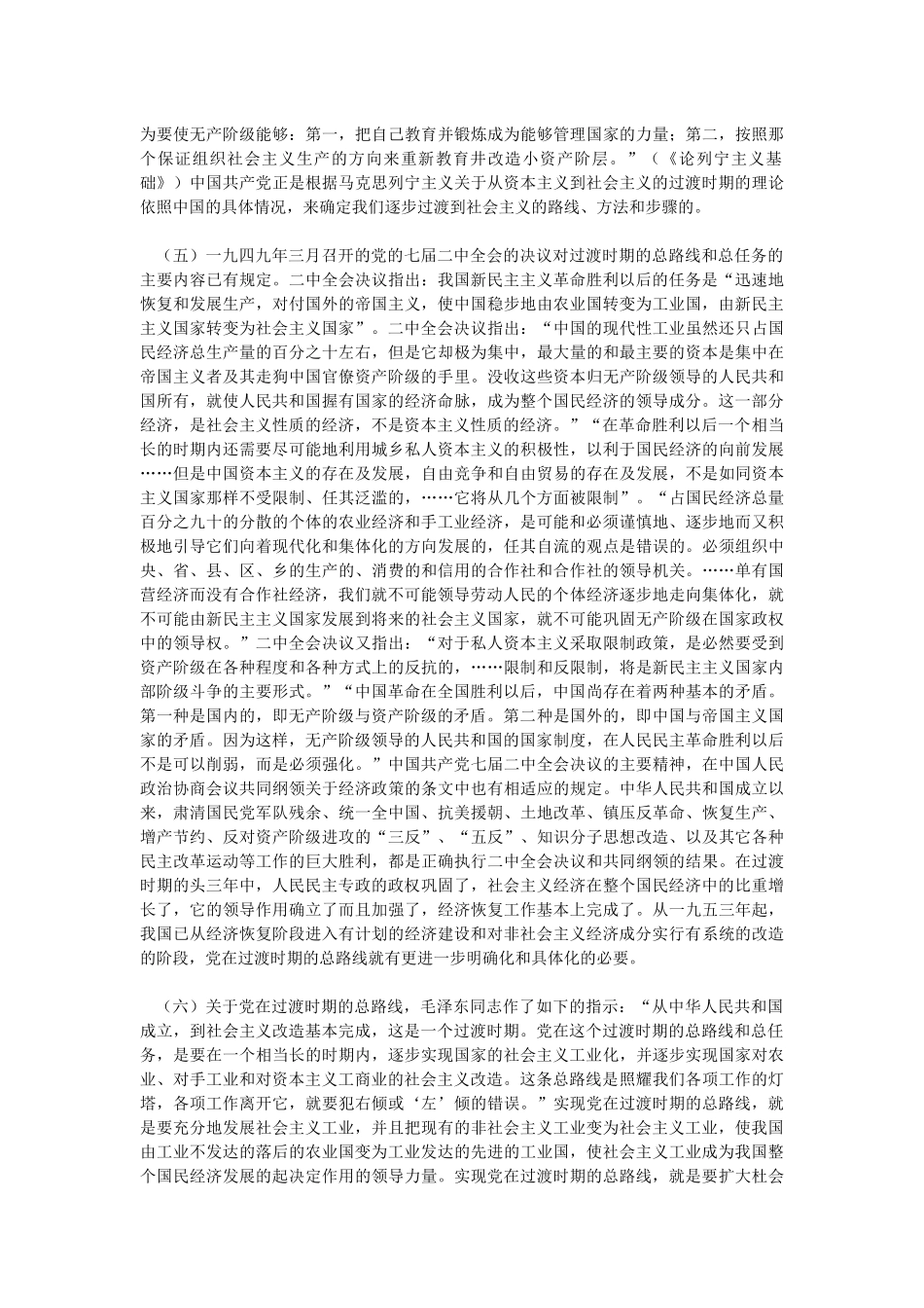 关于党在过渡时期总路线的学习和宣传提纲_第3页