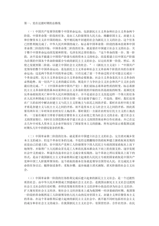 关于党在过渡时期总路线的学习和宣传提纲