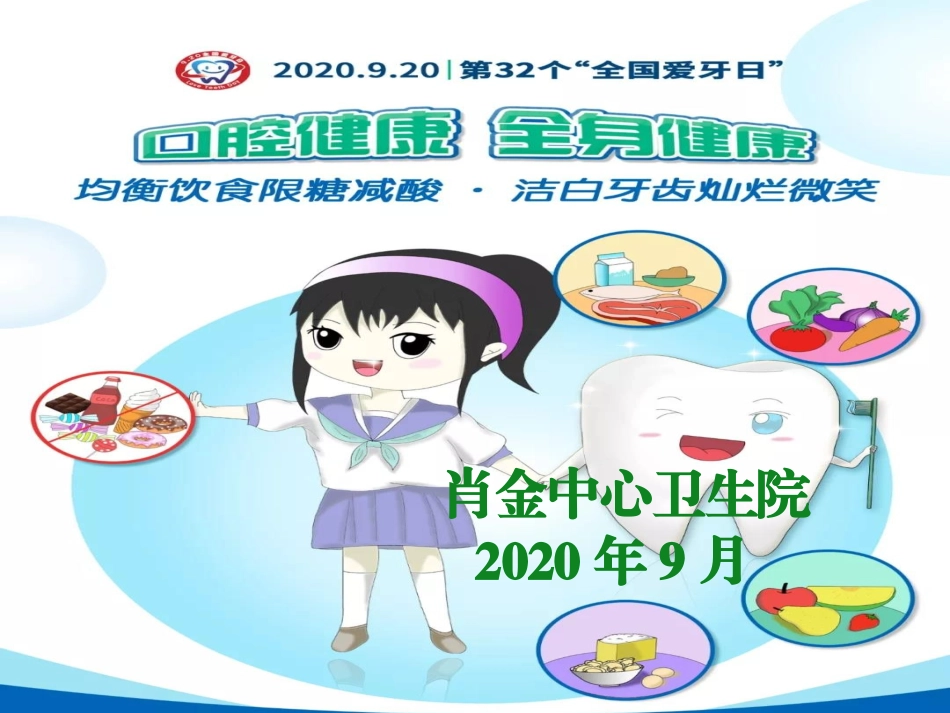 全国爱牙日课件_第1页