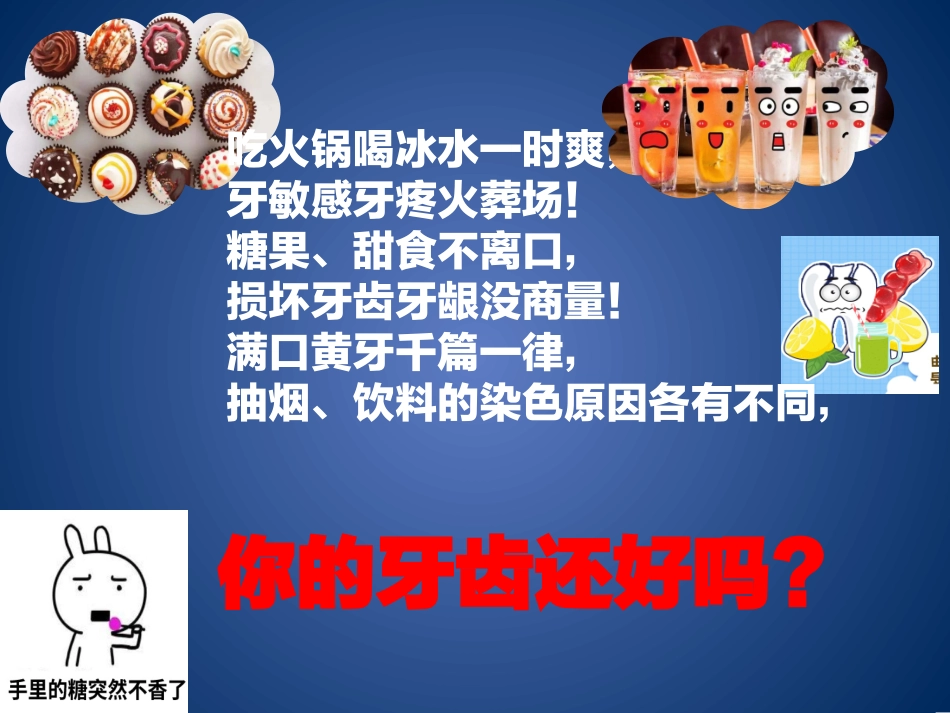 全国爱牙日课件_第2页