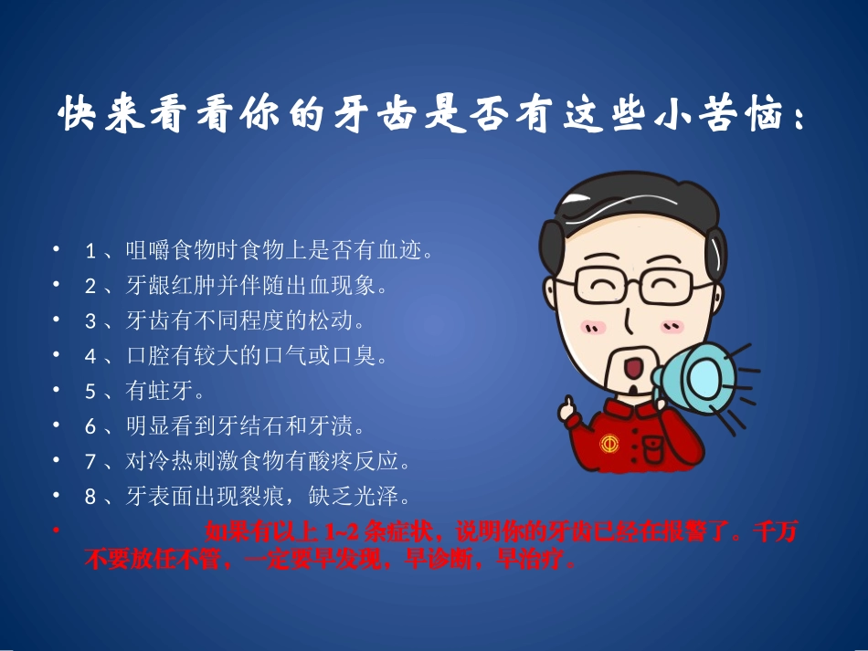 全国爱牙日课件_第3页