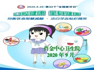 全国爱牙日课件