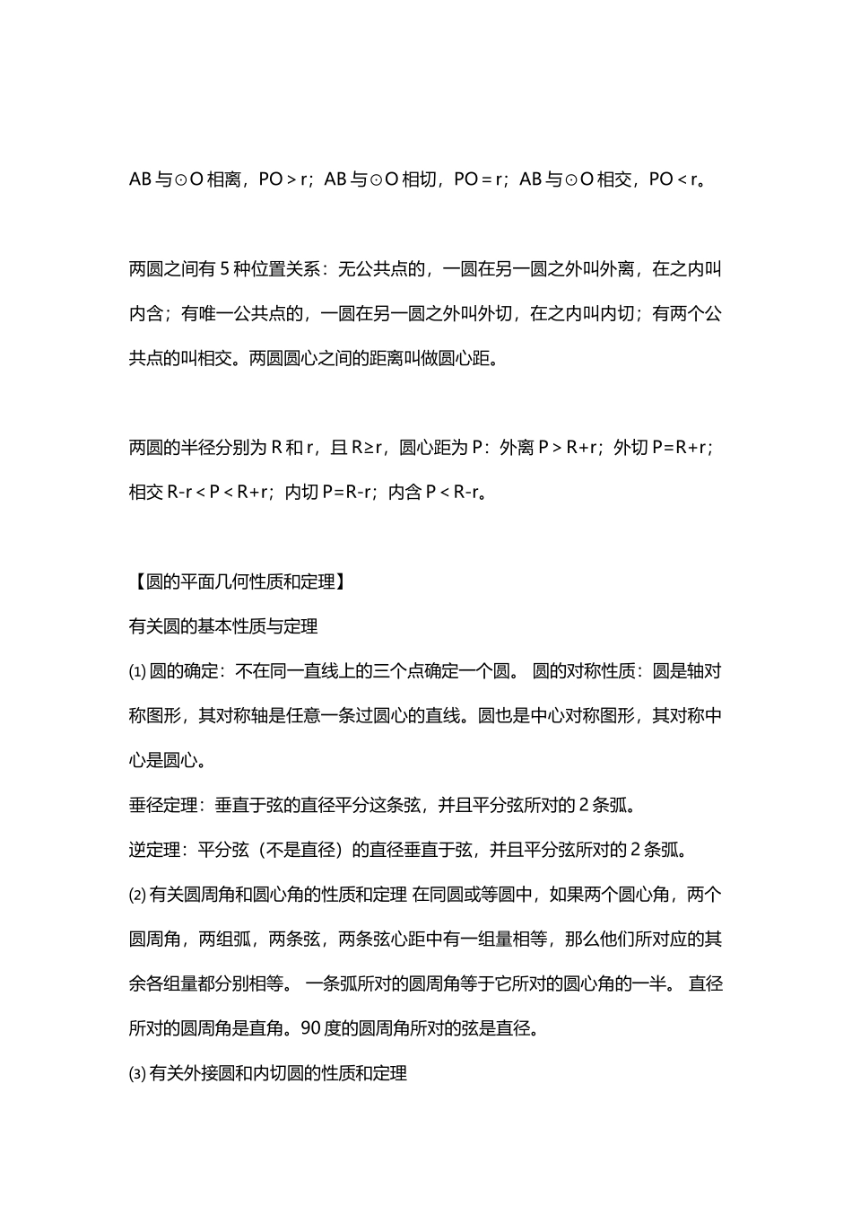 关于初中数学圆方面的计算公式_第3页