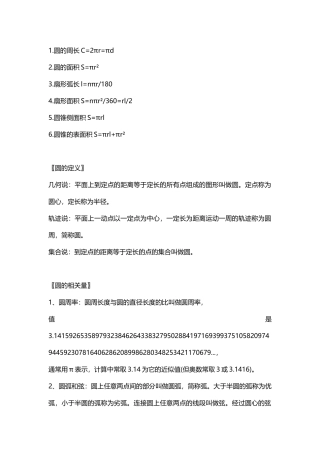 关于初中数学圆方面的计算公式