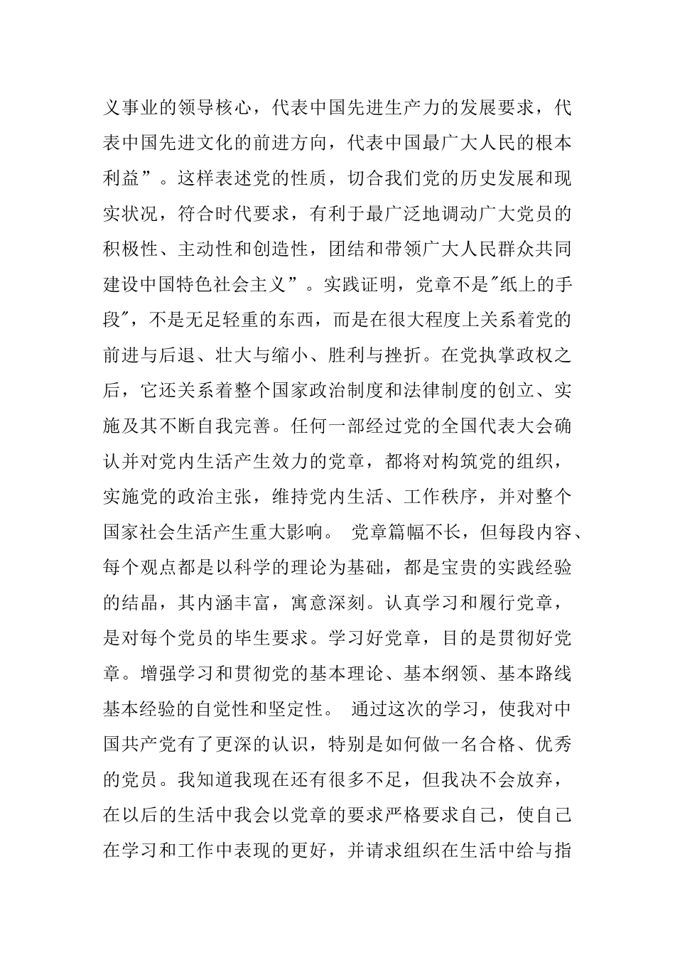 关于党章的思想汇报_第3页