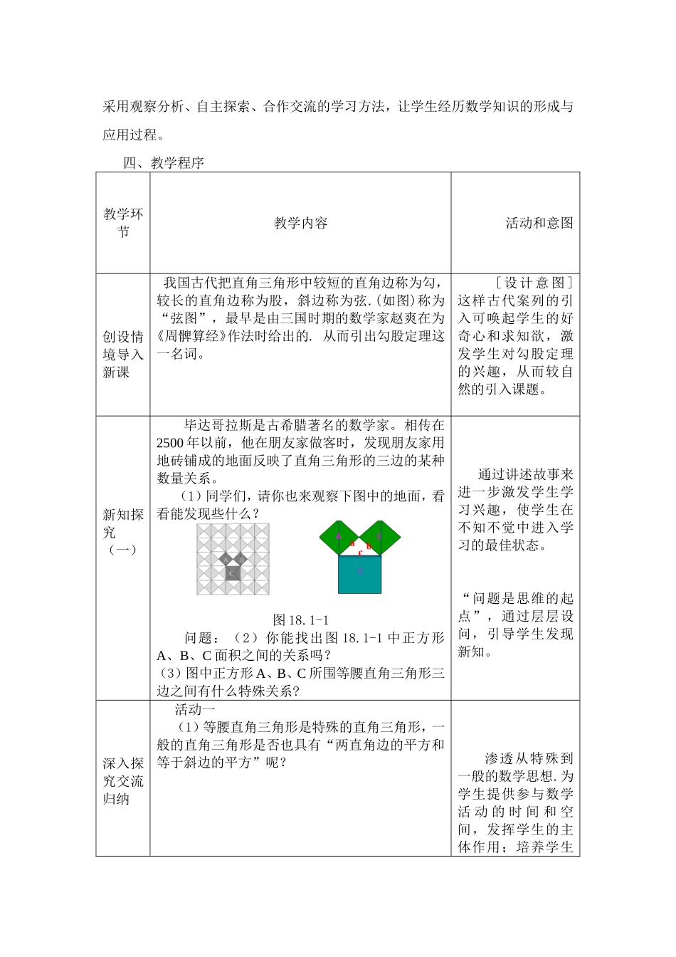 勾股定理教学设计(同名18489)_第2页