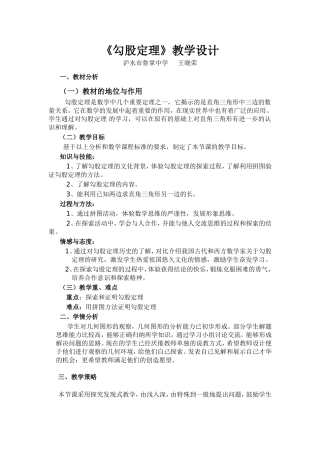 勾股定理教学设计(同名18489)