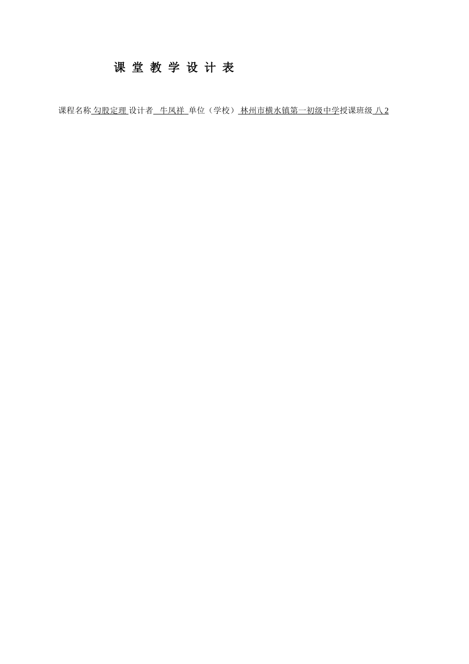 勾股定理教学设计_第1页