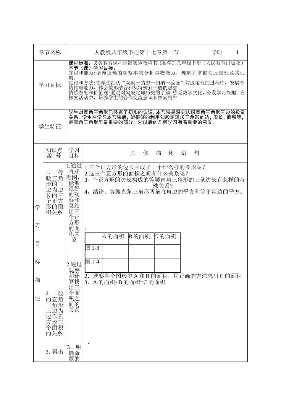 勾股定理教学设计_第2页
