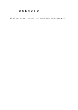 勾股定理教学设计