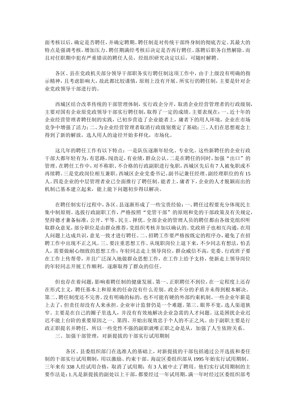 关于党政领导干部能上能下机制建设问题的调研报告_第2页