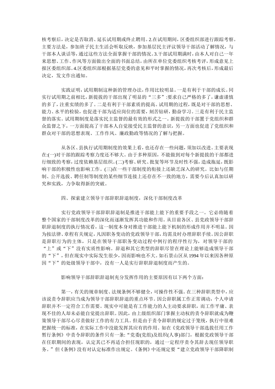 关于党政领导干部能上能下机制建设问题的调研报告_第3页